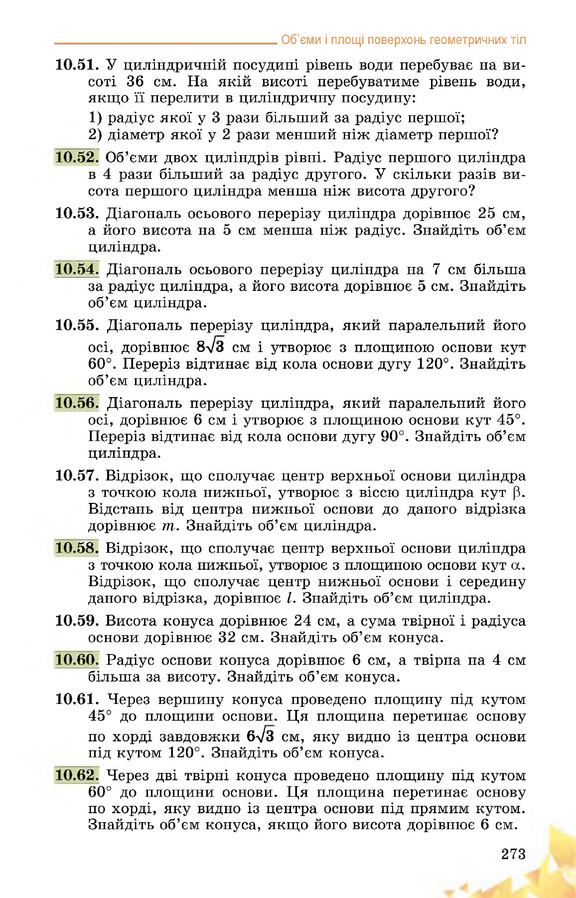 Сторінка PDF 273