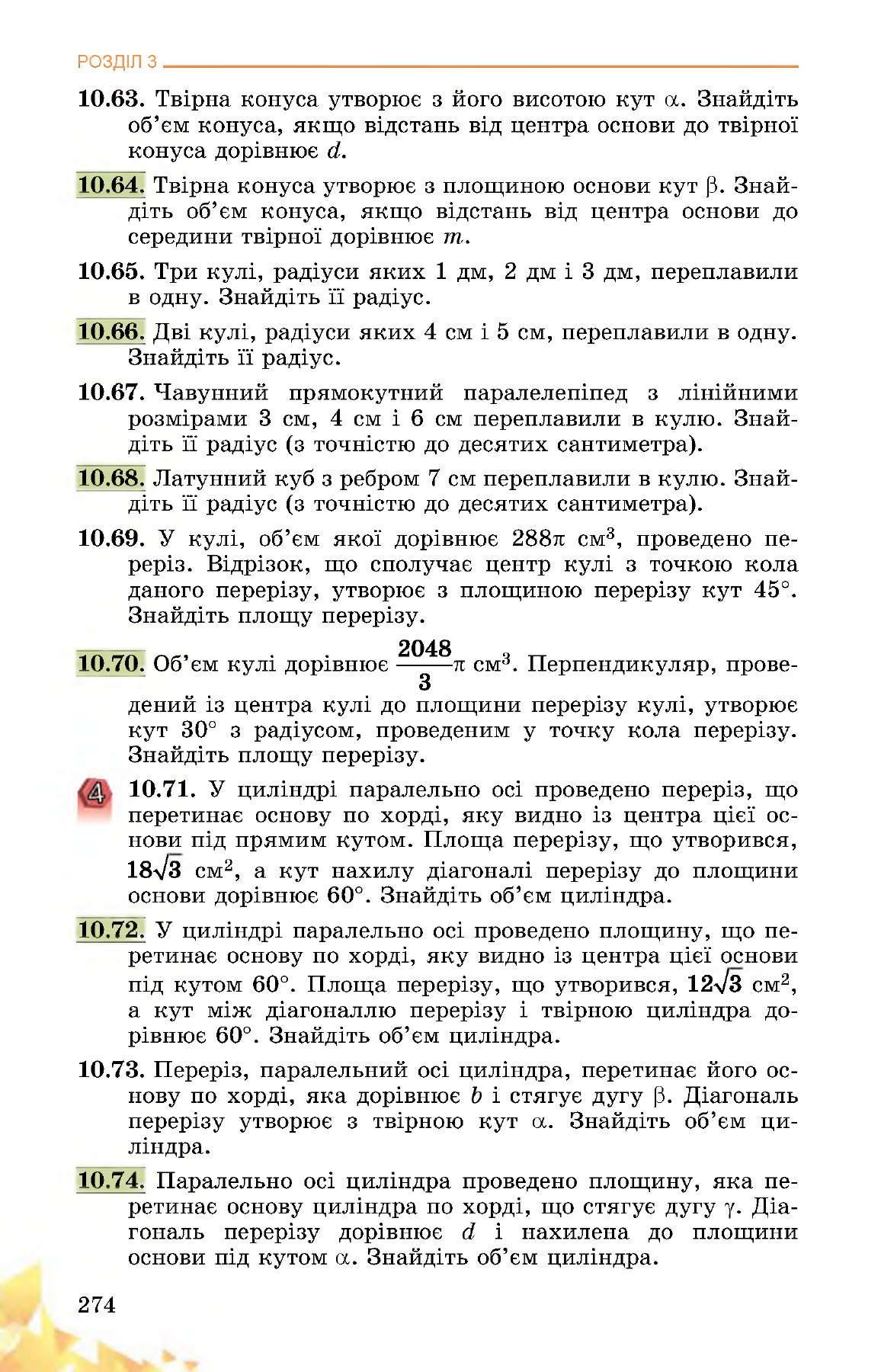 Сторінка PDF 274