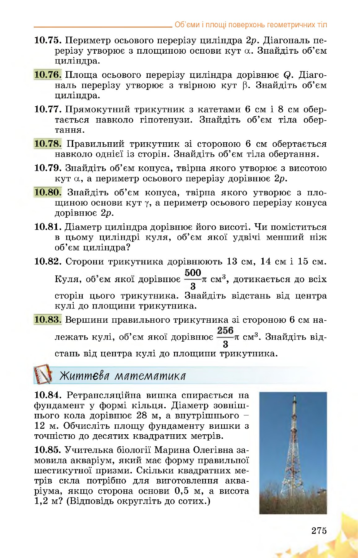 Сторінка PDF 275