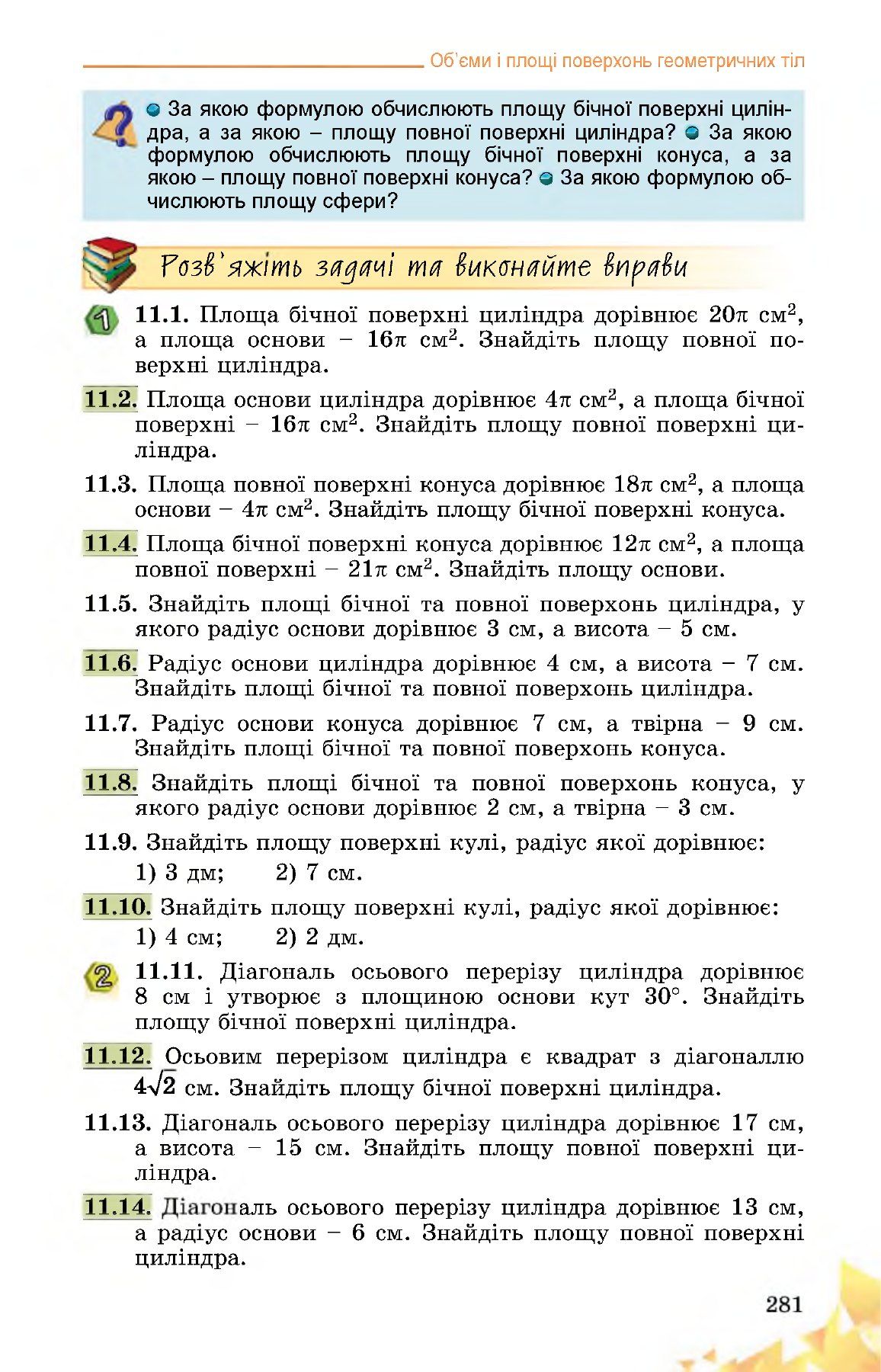 Сторінка PDF 281