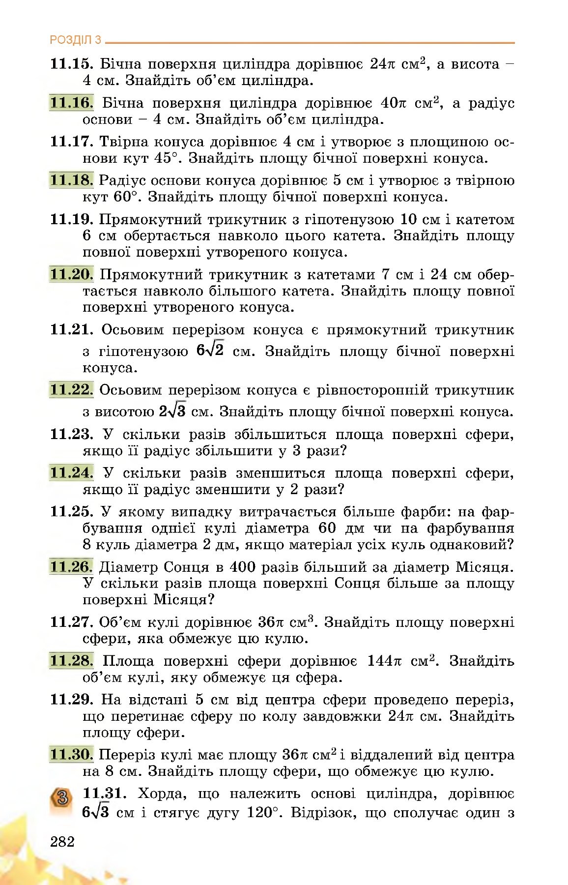 Сторінка PDF 282