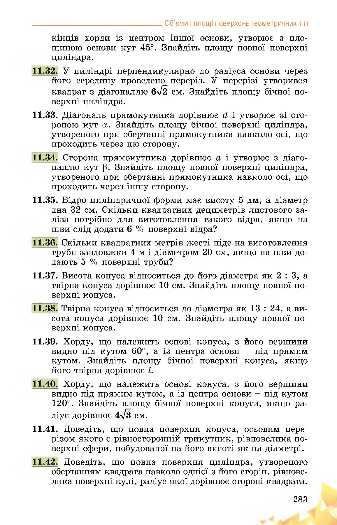 Сторінка PDF 283