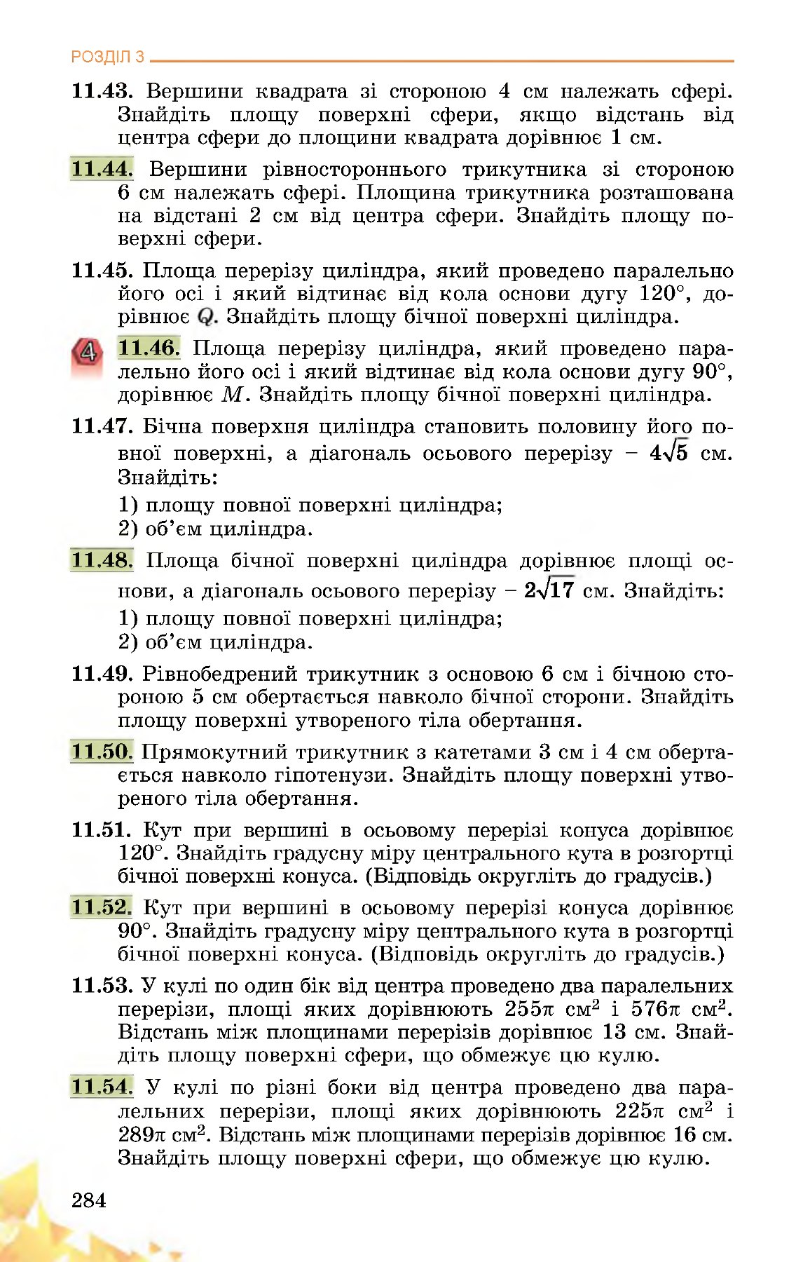 Сторінка PDF 284