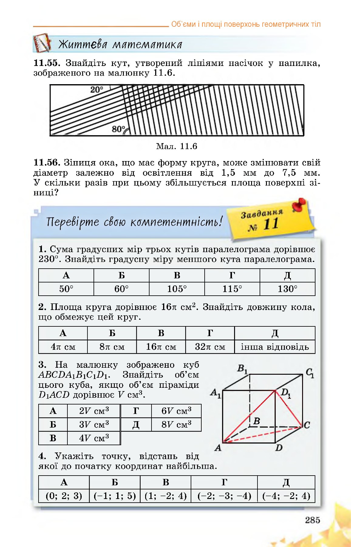 Сторінка PDF 285