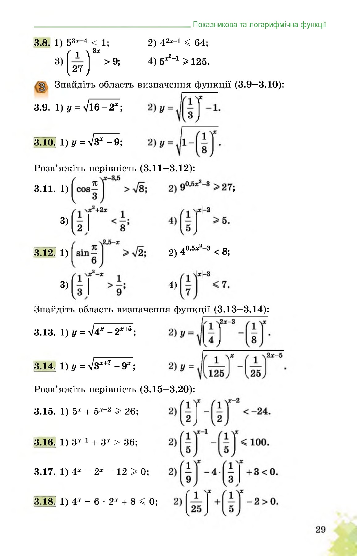 Сторінка PDF 29