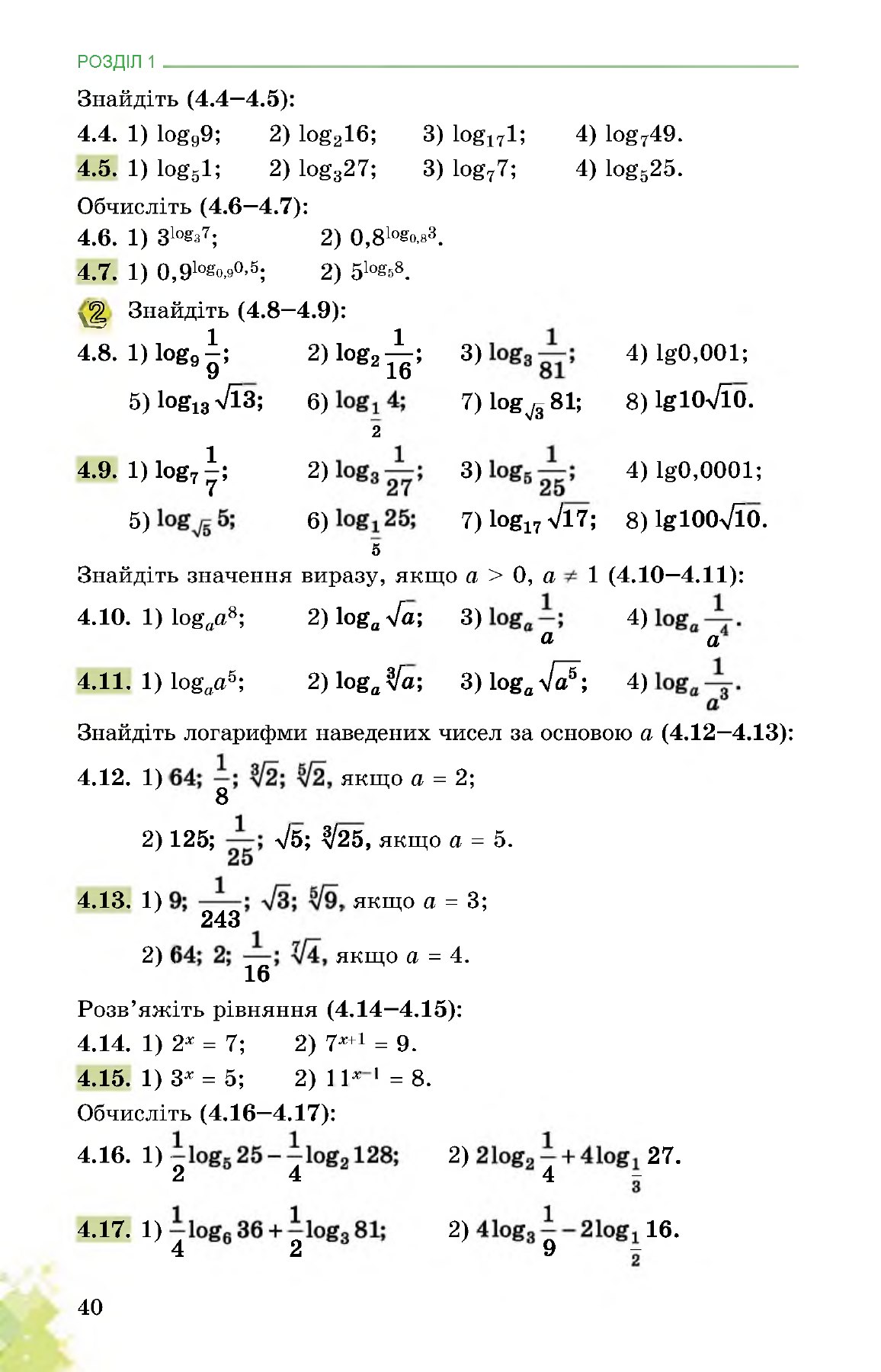 Сторінка PDF 40