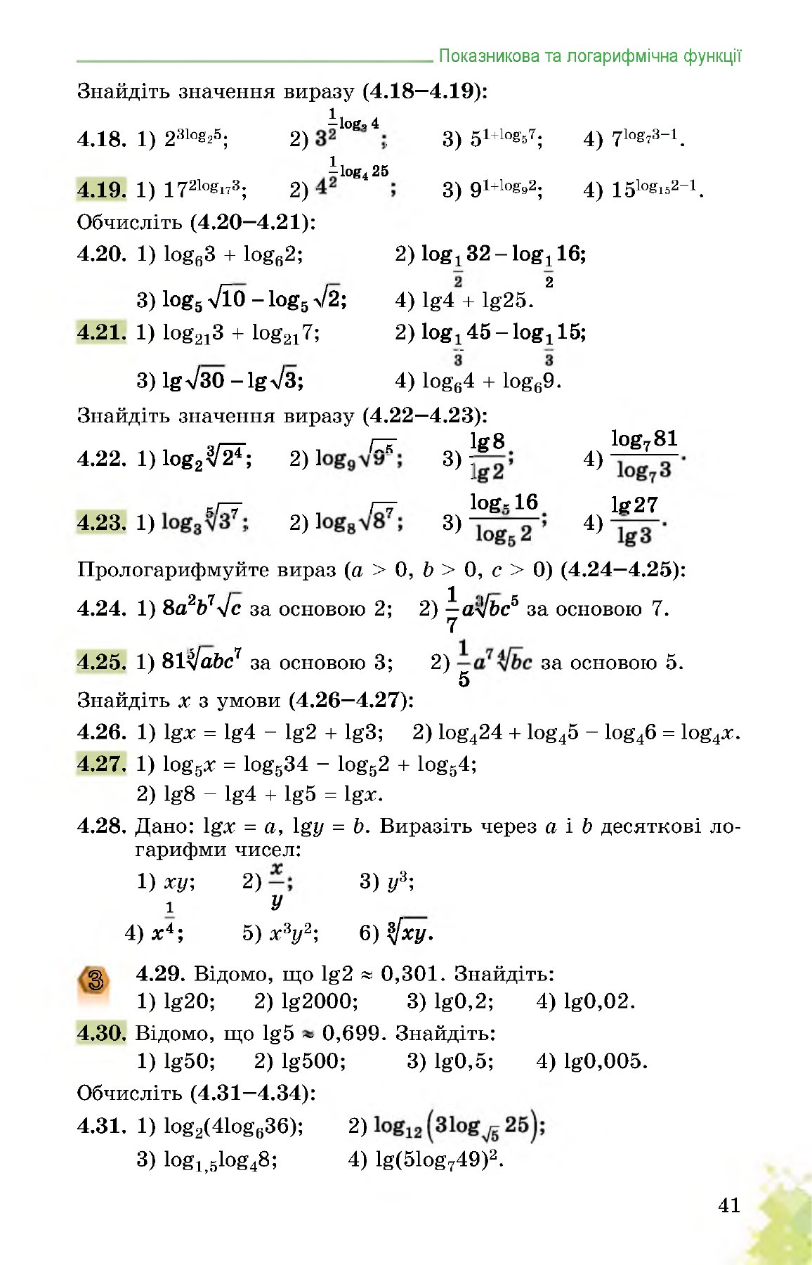 Сторінка PDF 41