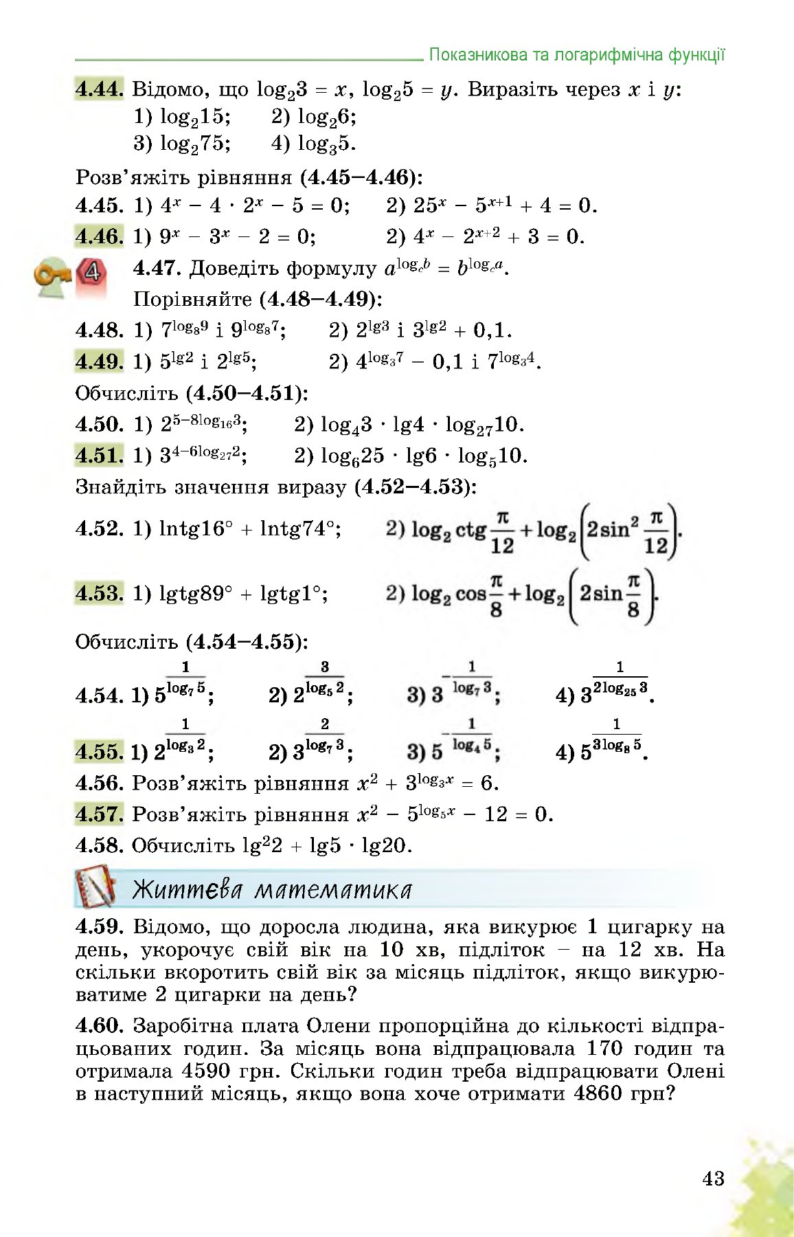 Сторінка PDF 43