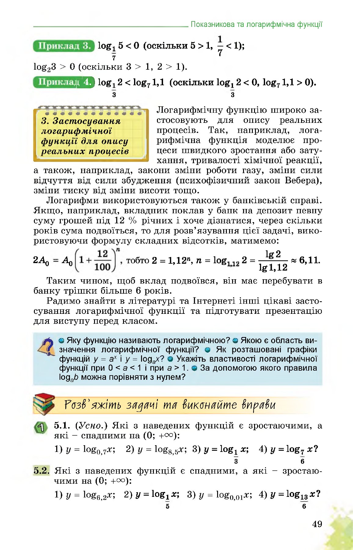 Сторінка PDF 49