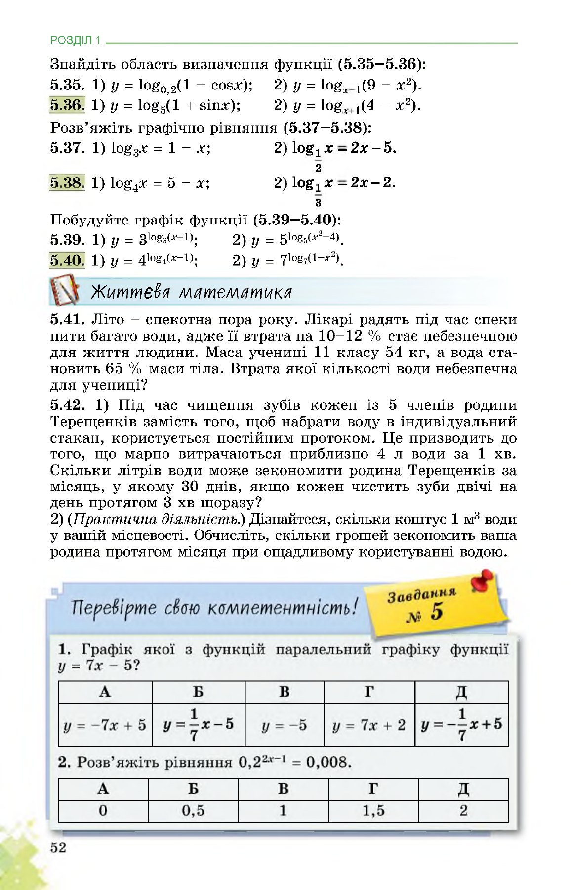 Сторінка PDF 52