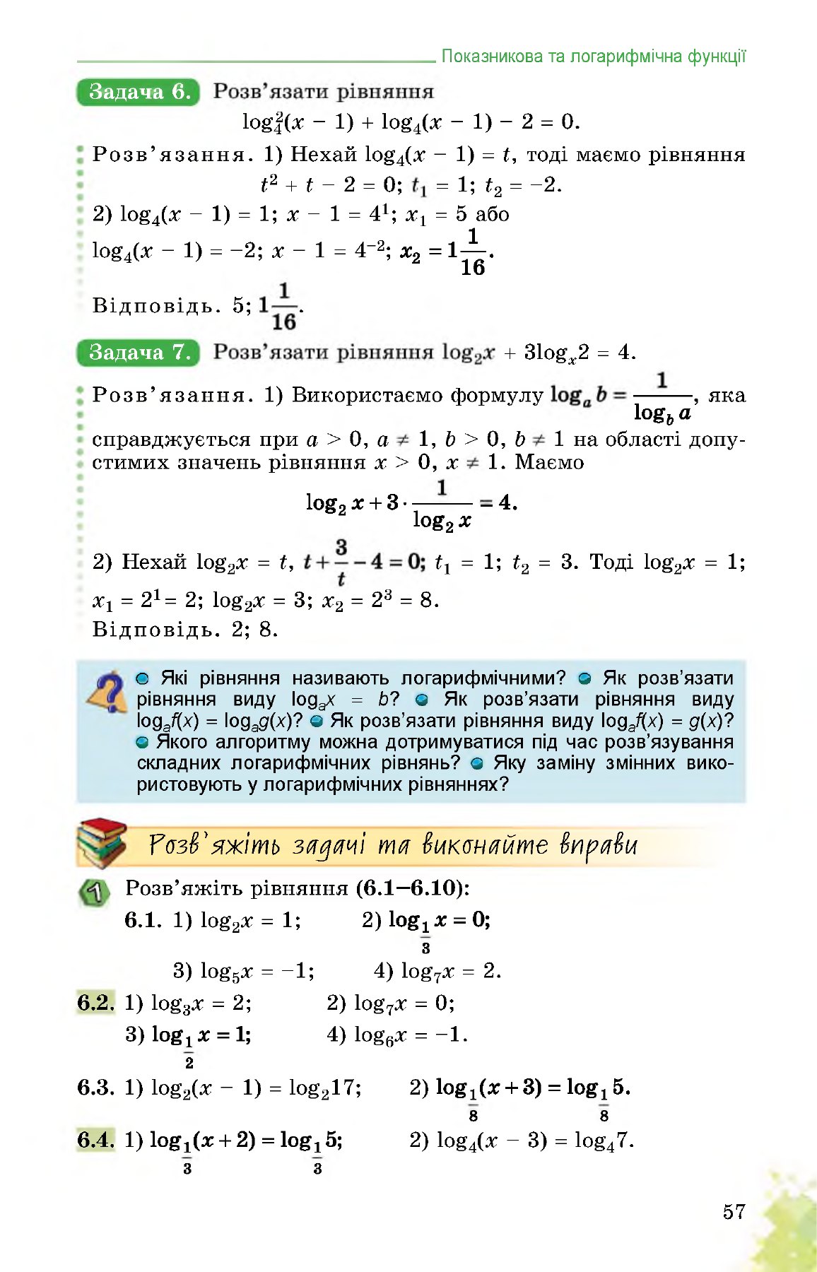 Сторінка PDF 57