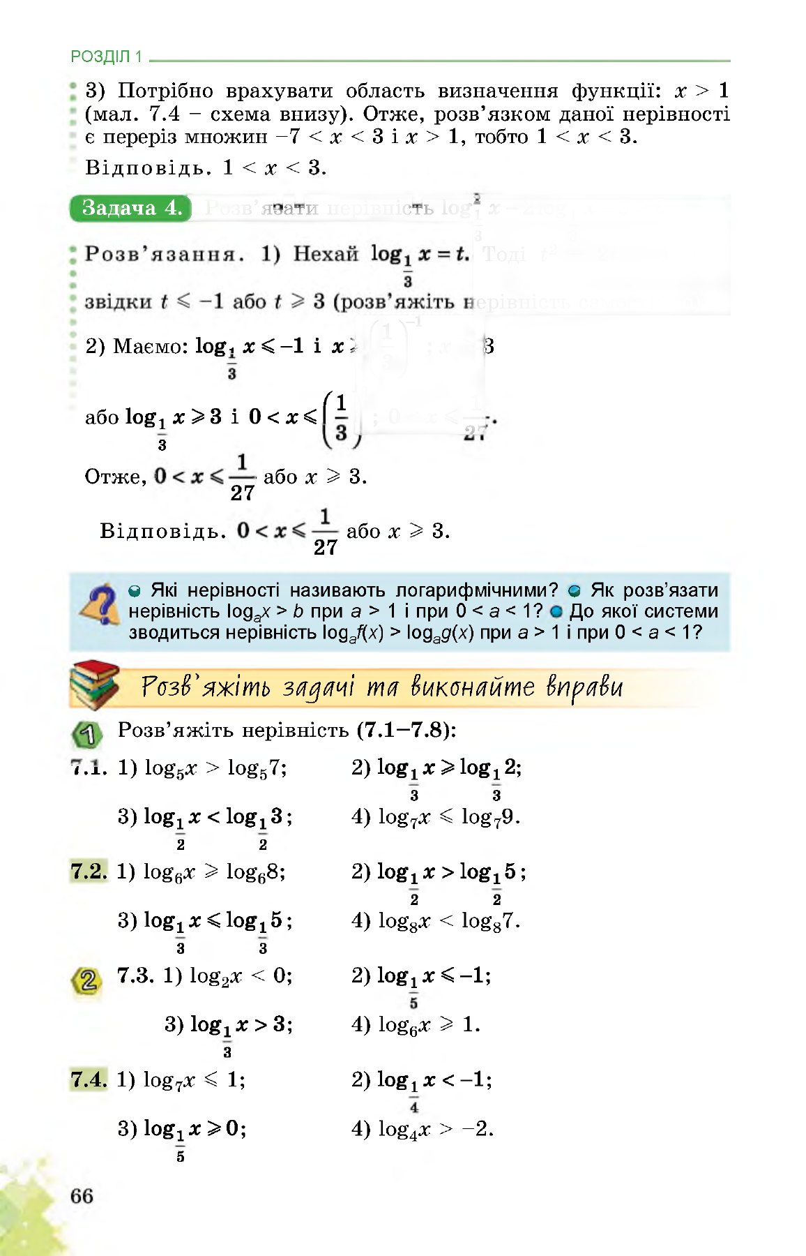 Сторінка PDF 66