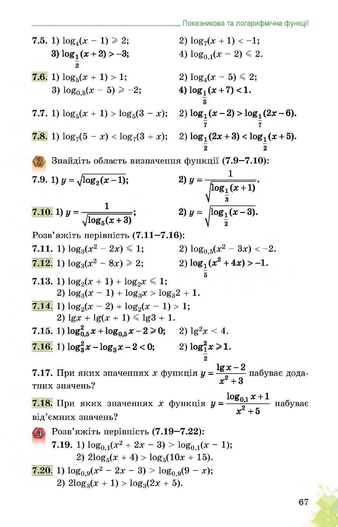 Сторінка PDF 67