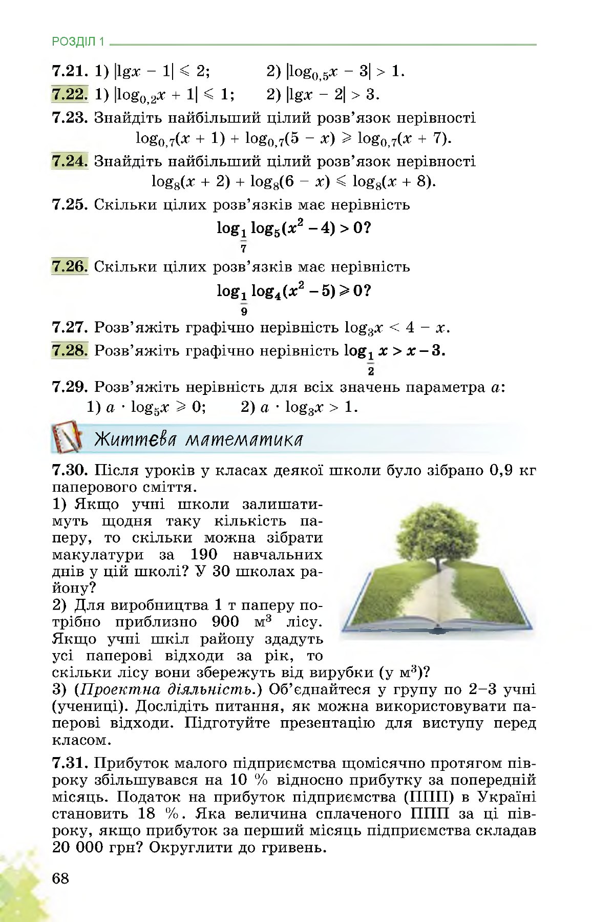 Сторінка PDF 68