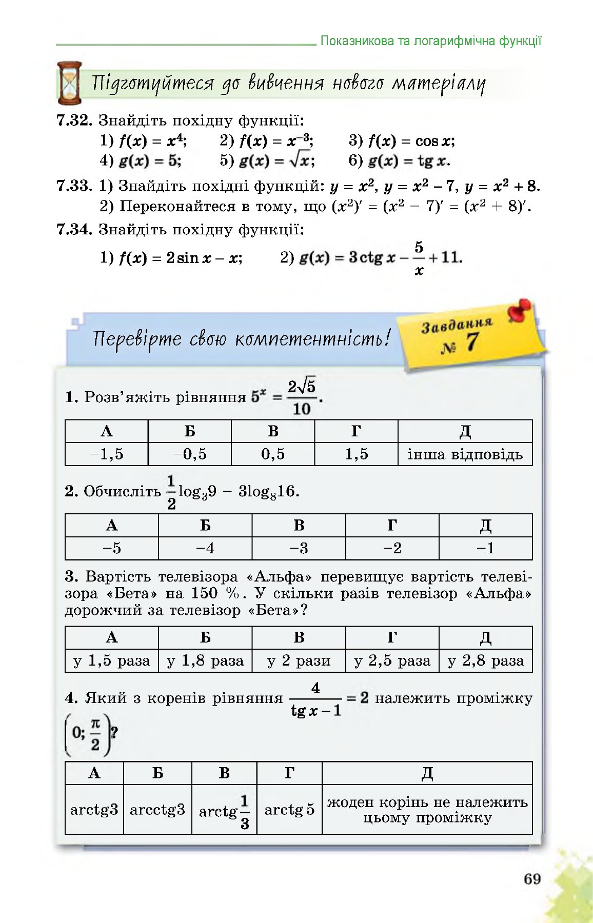 Сторінка PDF 69