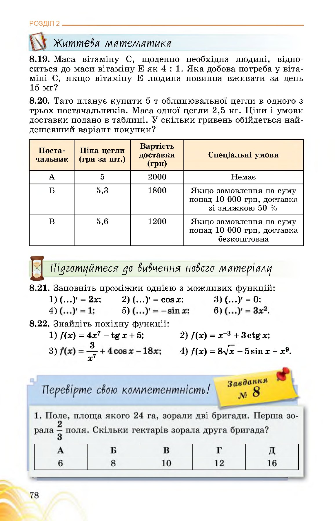 Сторінка PDF 78