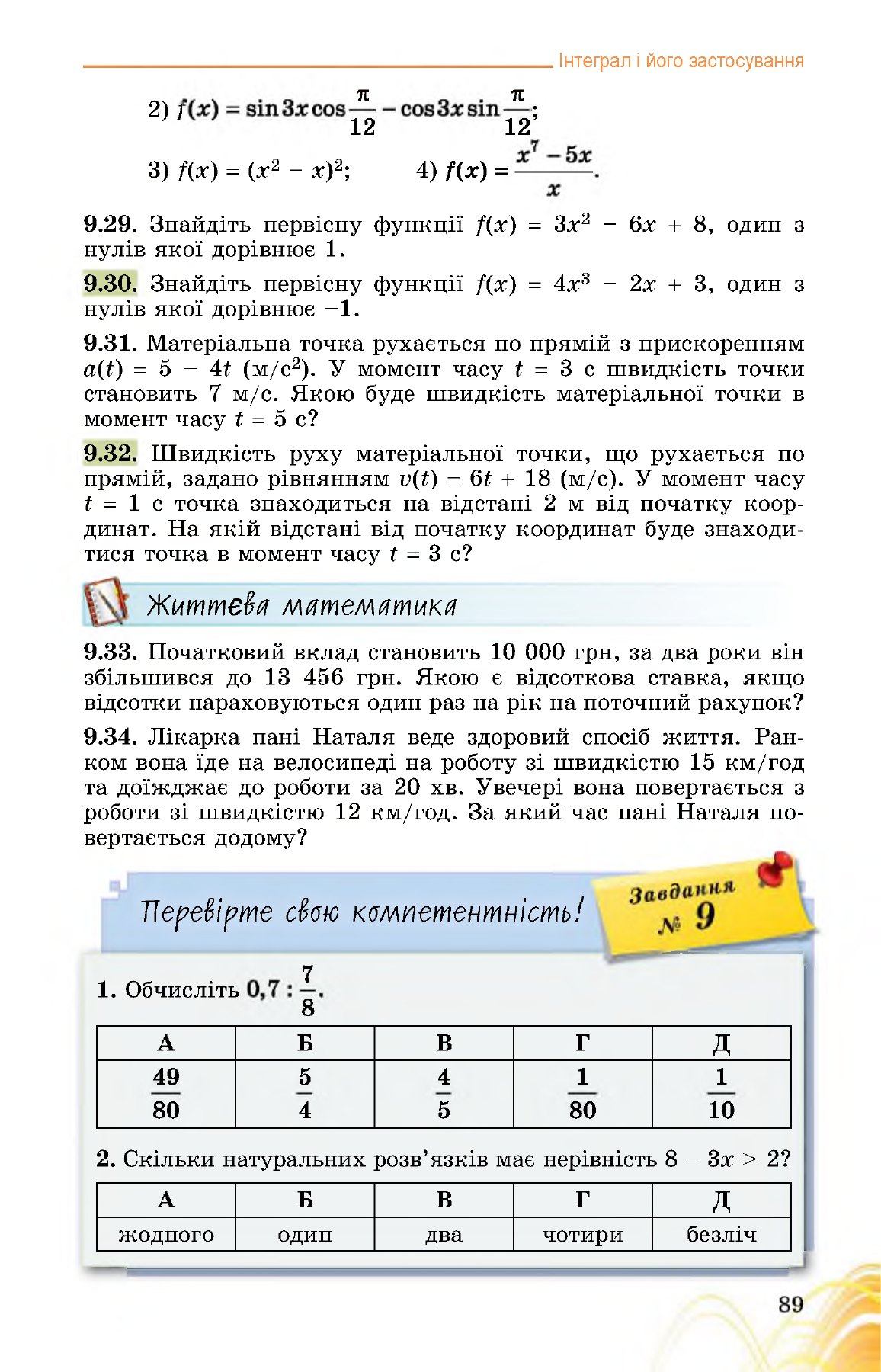 Сторінка PDF 89