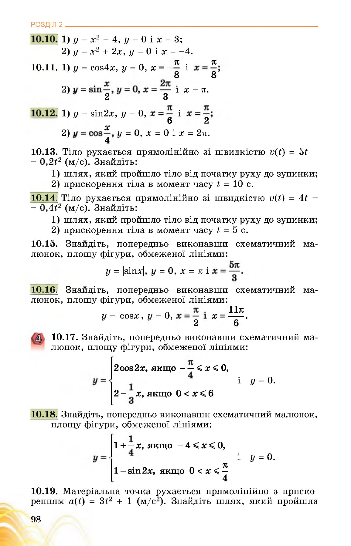Сторінка PDF 98