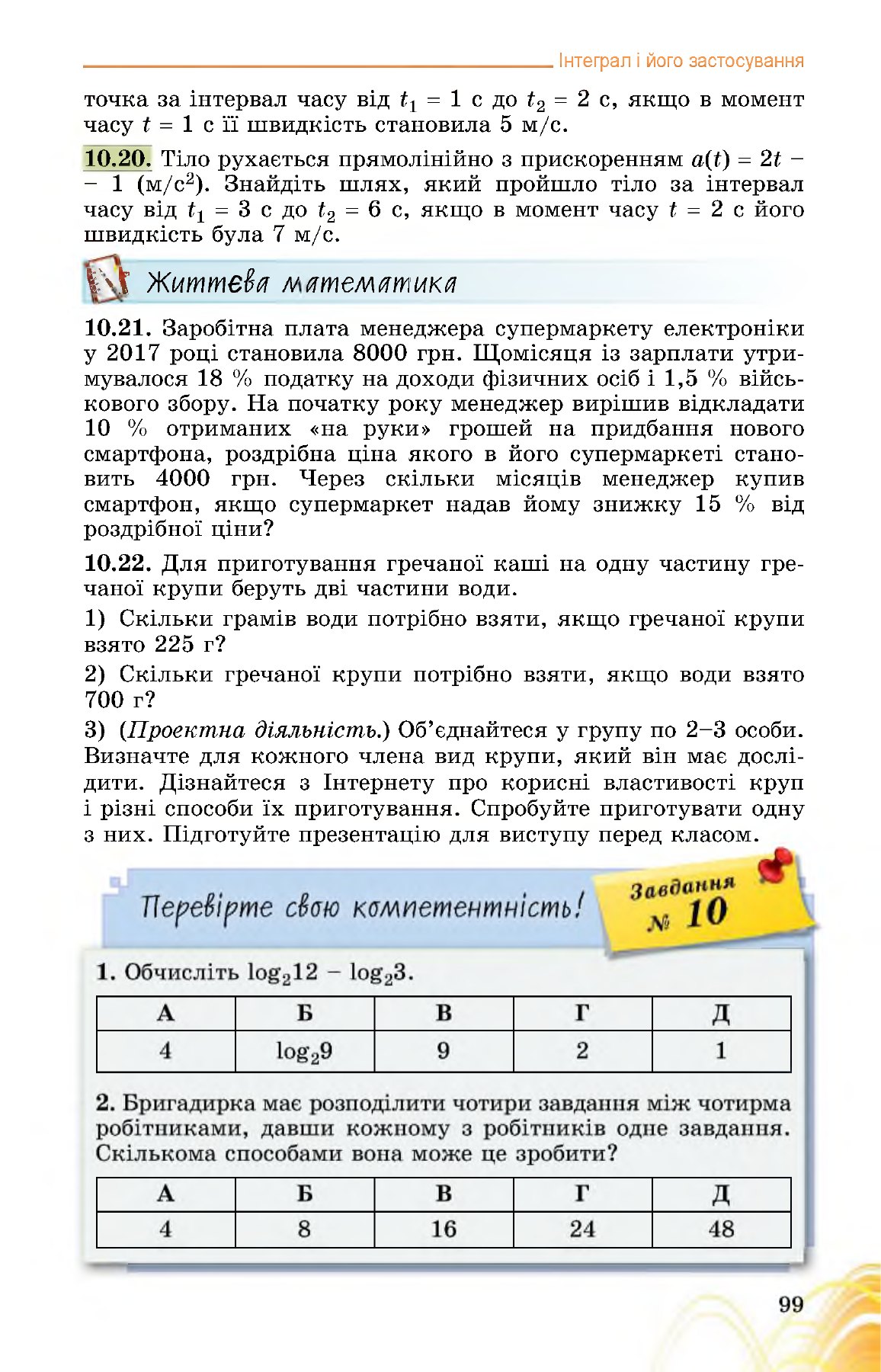 Сторінка PDF 99