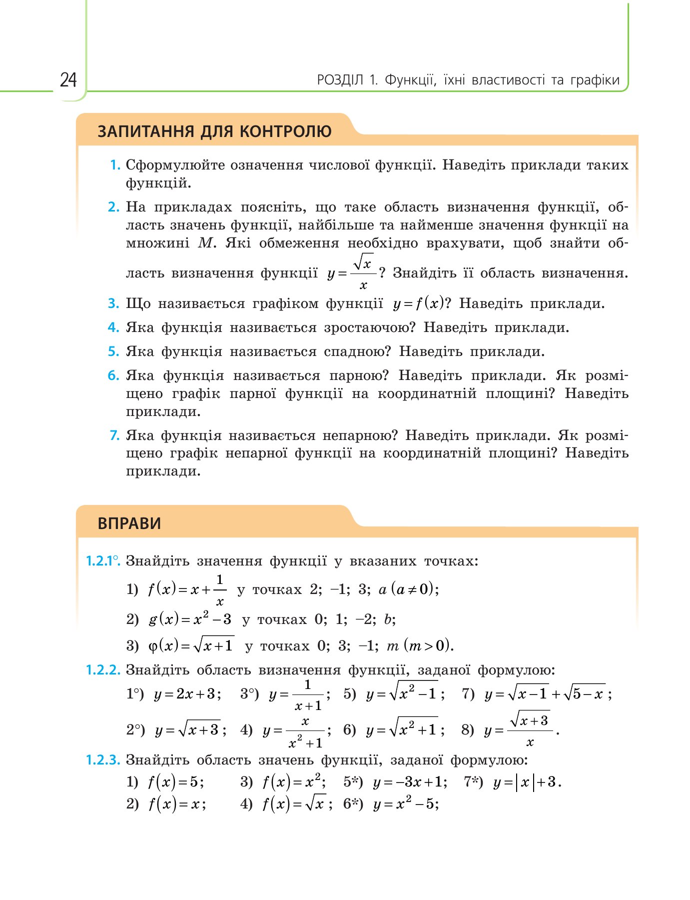 Сторінка PDF 24