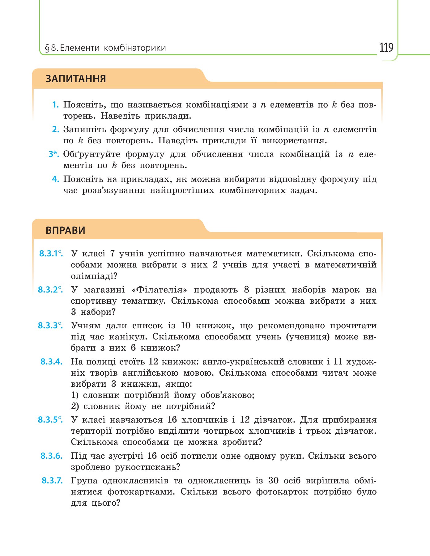 Сторінка PDF 119