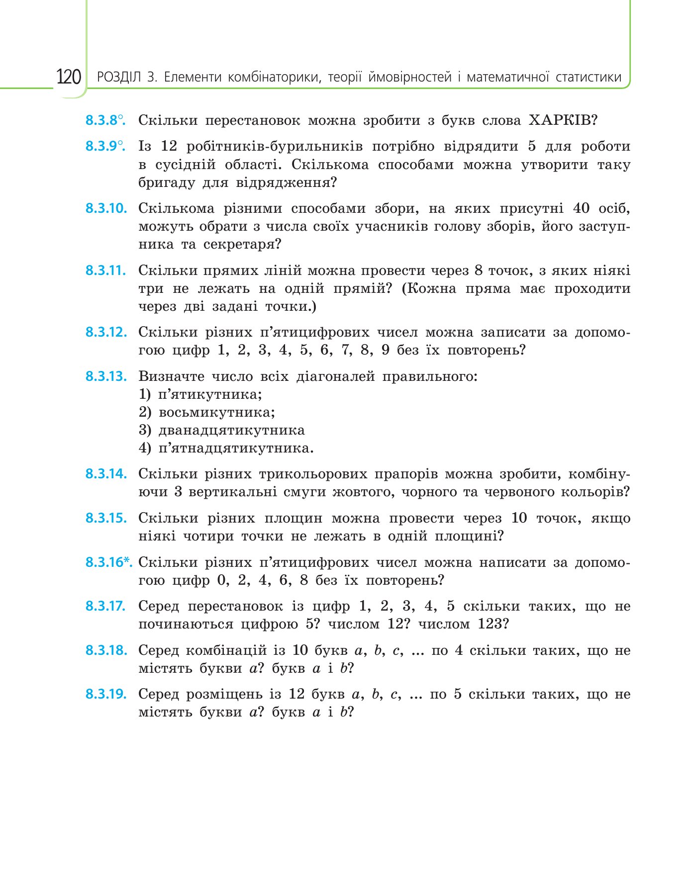 Сторінка PDF 120