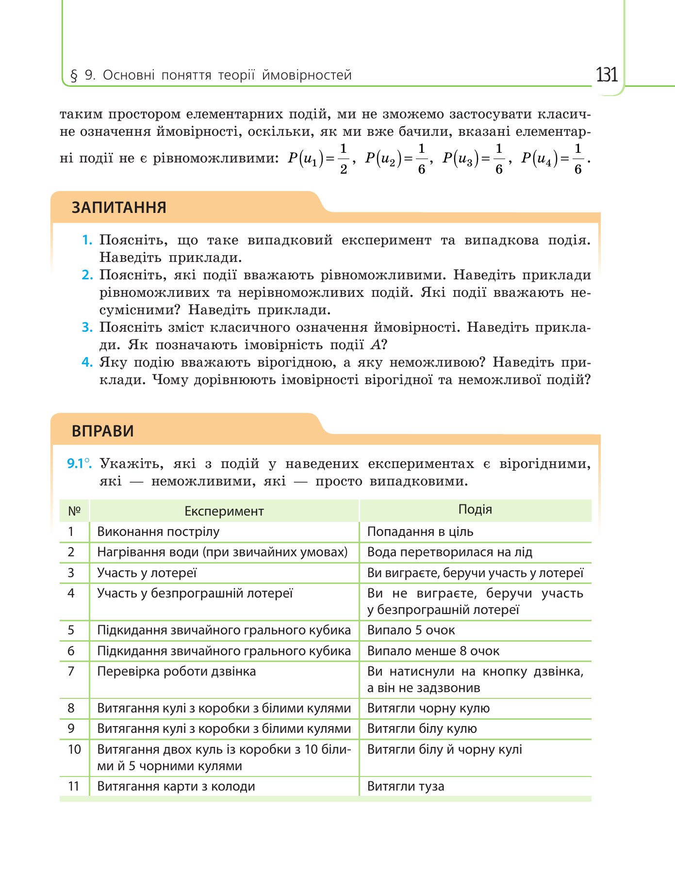 Сторінка PDF 131