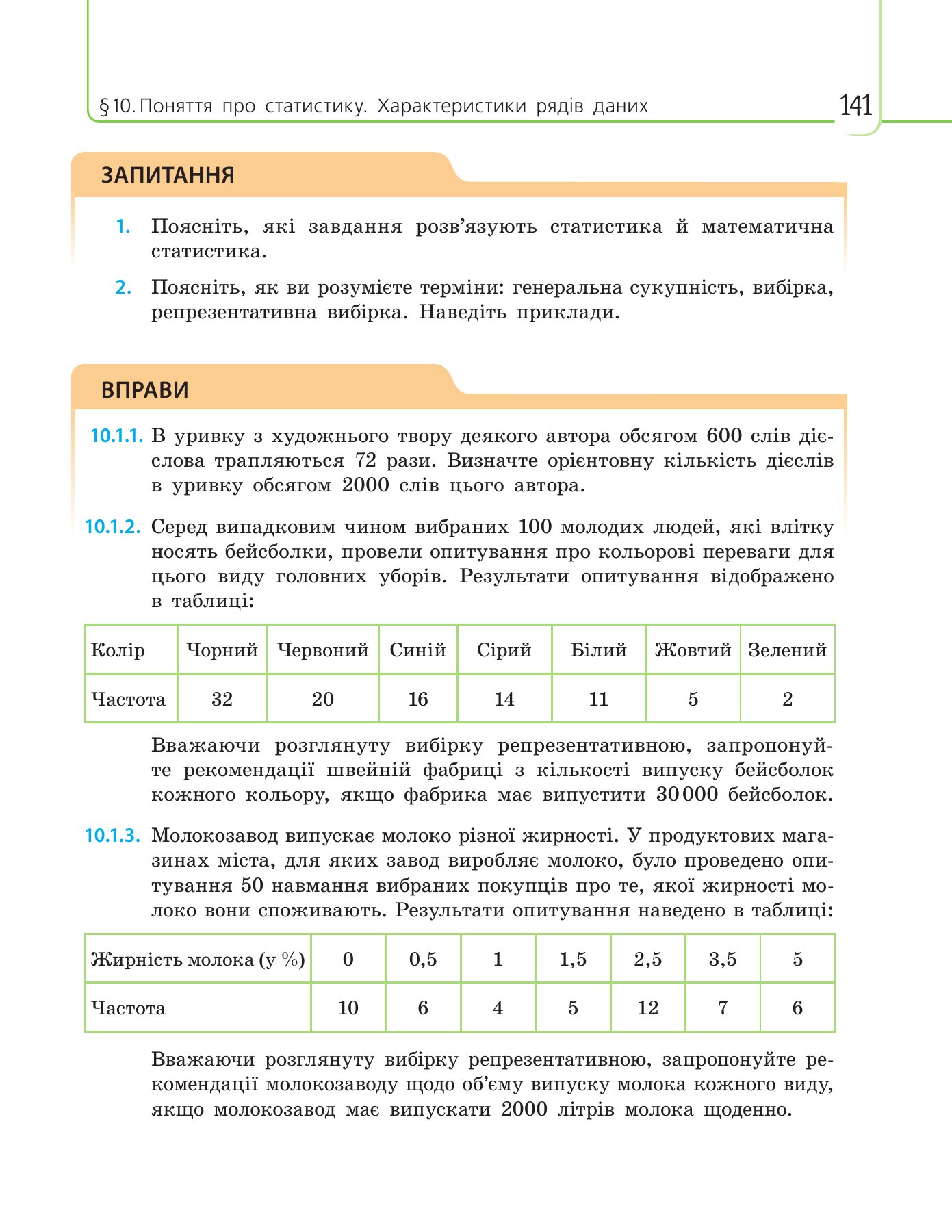 Сторінка PDF 141