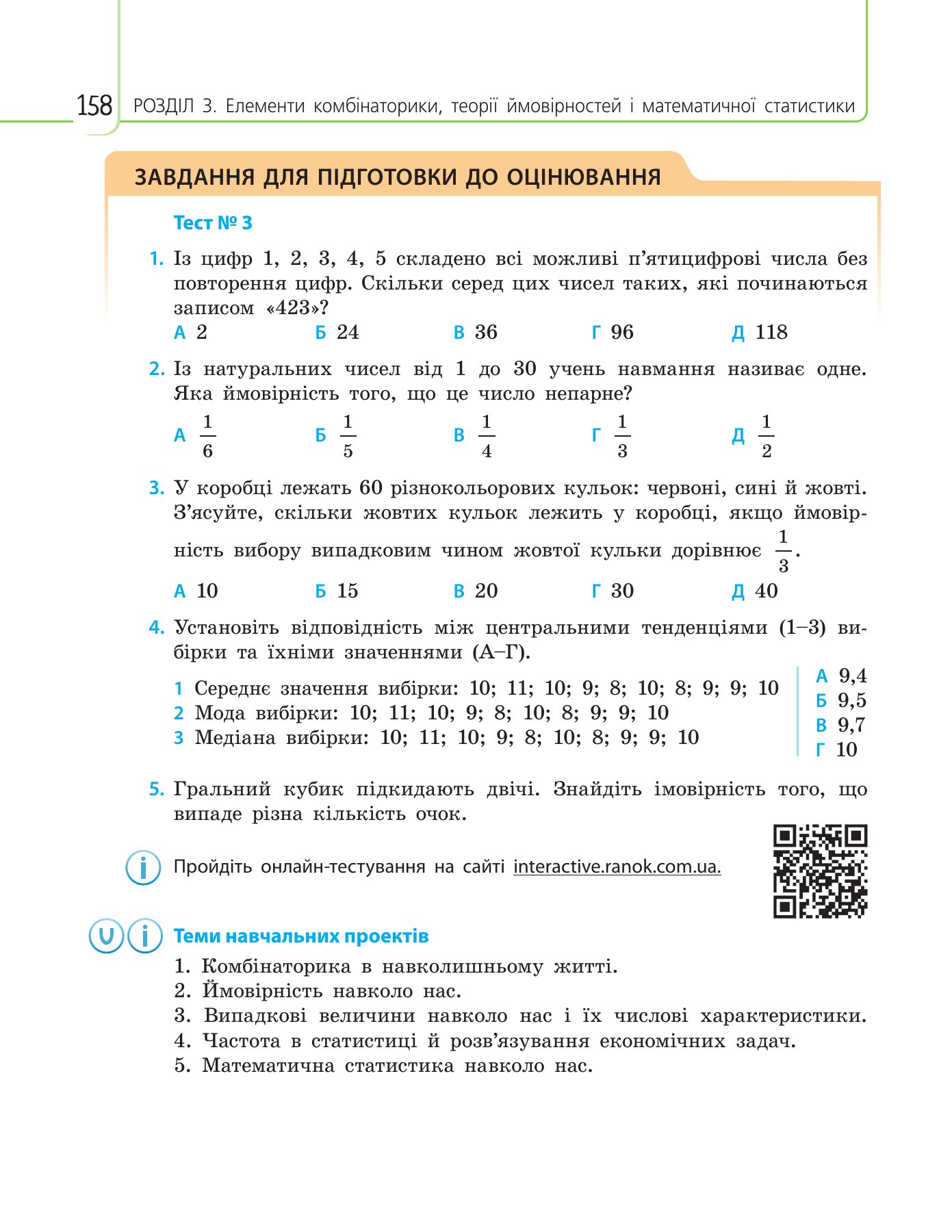 Сторінка PDF 158