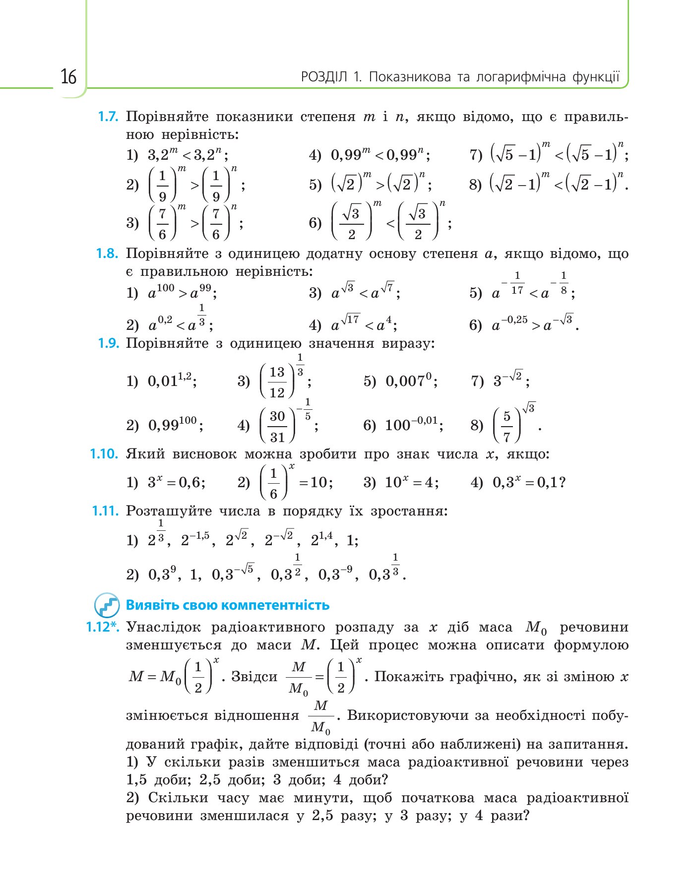 Сторінка PDF 16