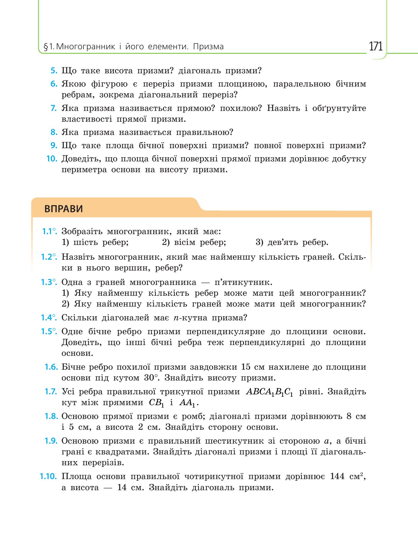 Сторінка PDF 171