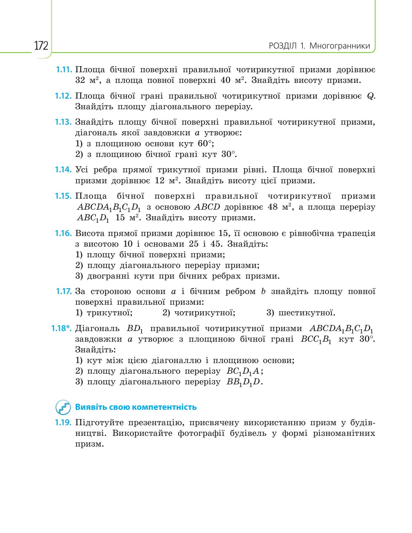 Сторінка PDF 172
