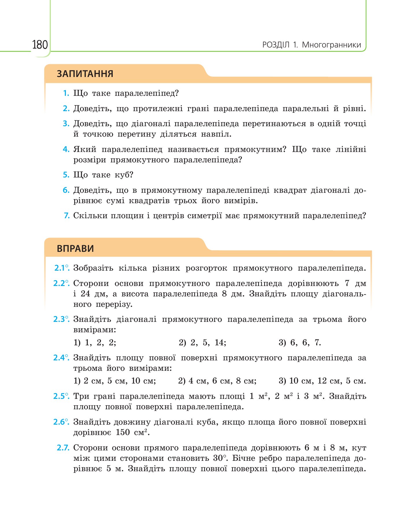 Сторінка PDF 180