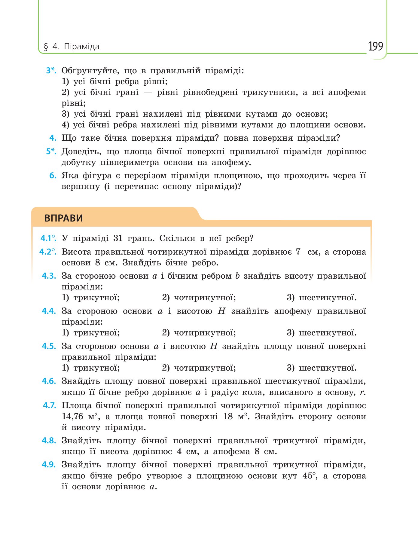 Сторінка PDF 199