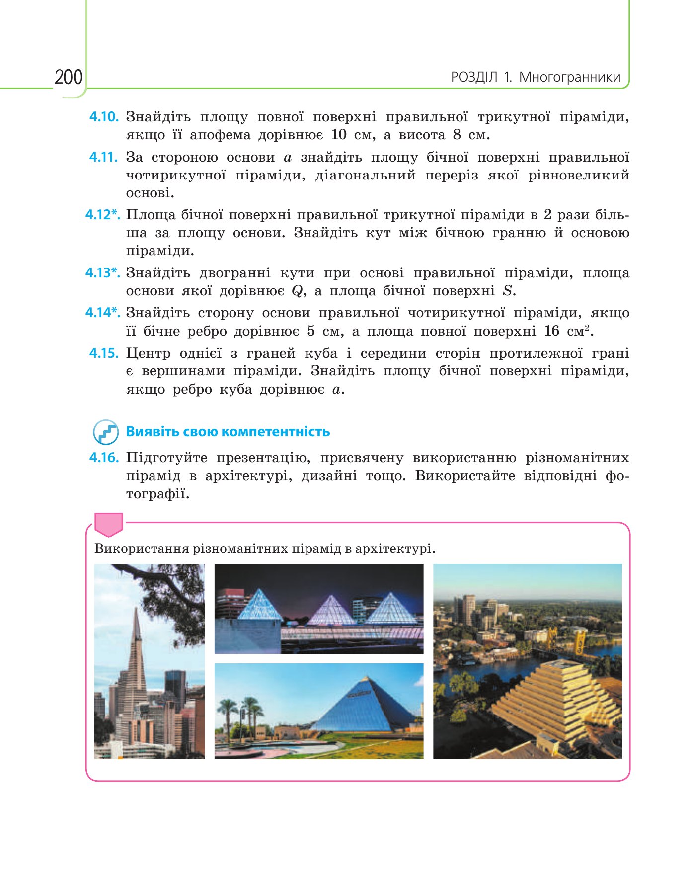 Сторінка PDF 200