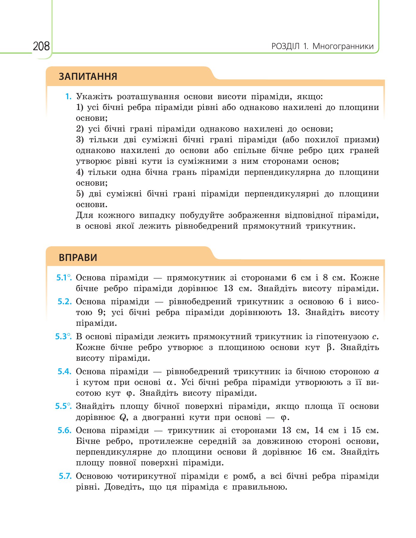 Сторінка PDF 208