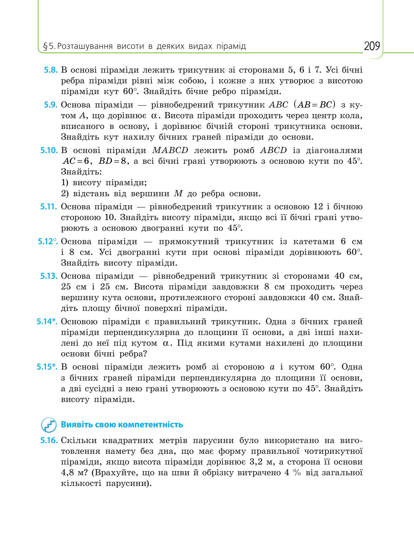 Сторінка PDF 209