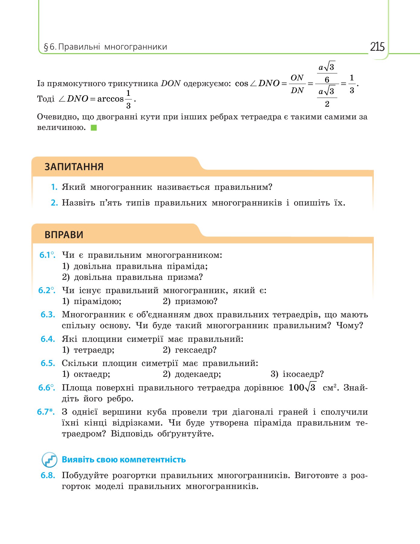 Сторінка PDF 215