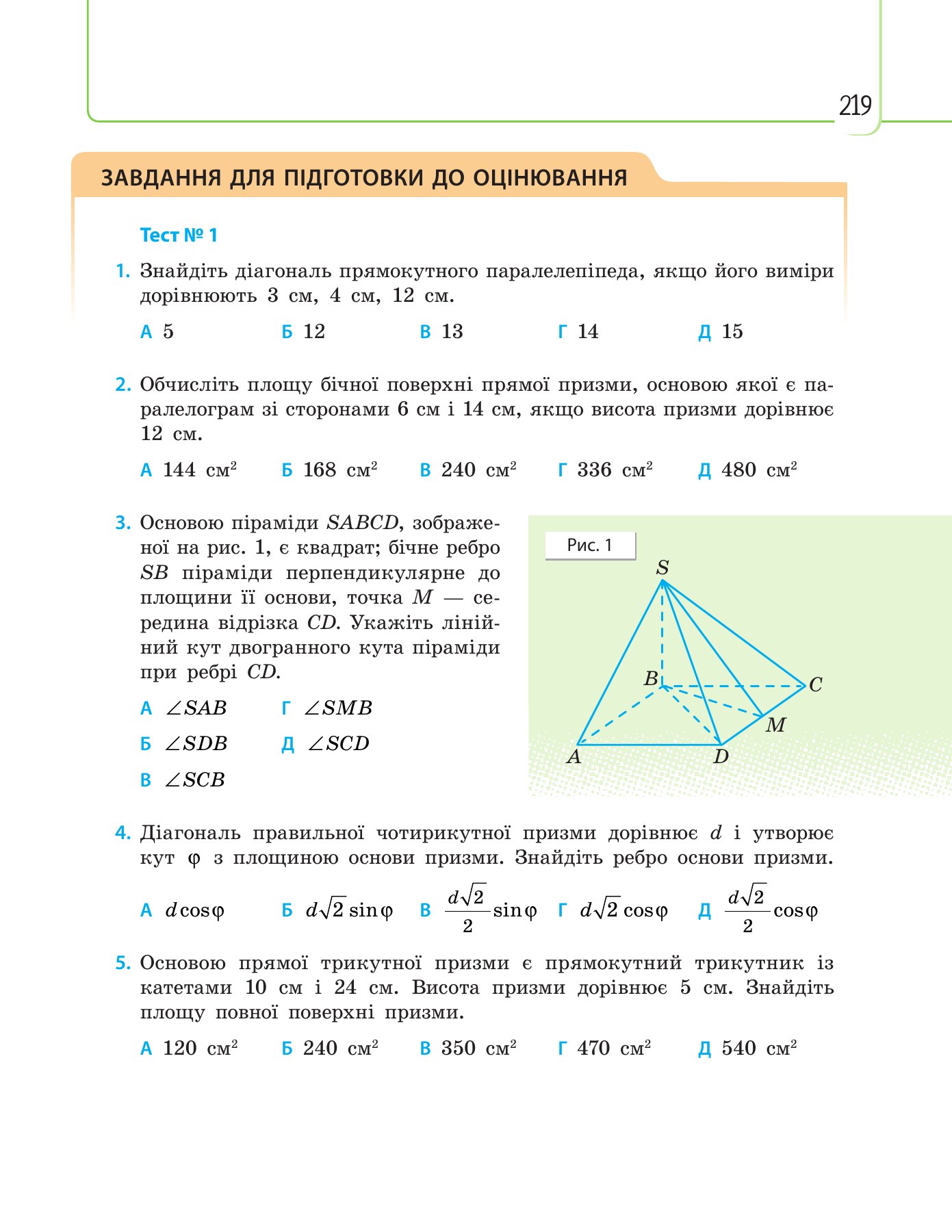 Сторінка PDF 219