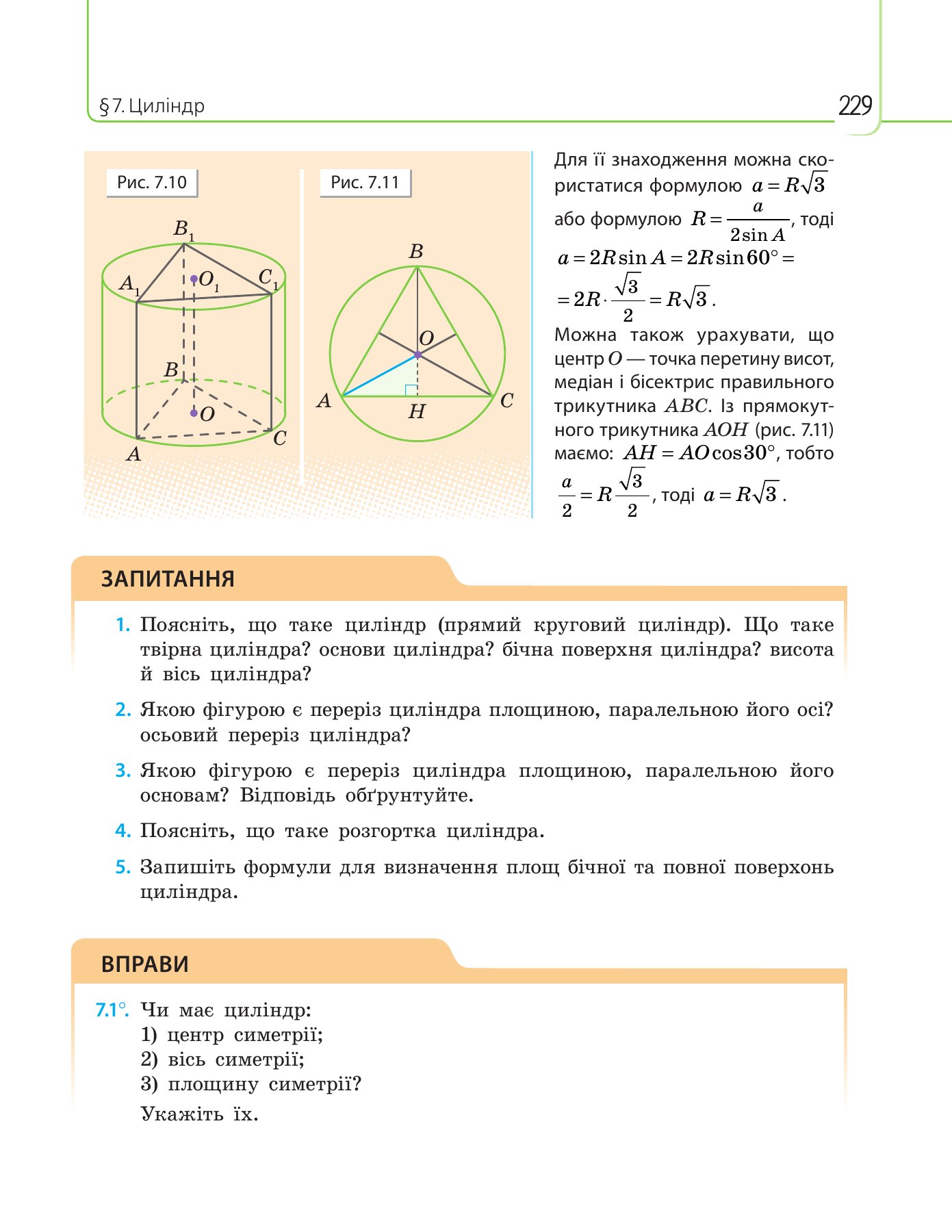 Сторінка PDF 229