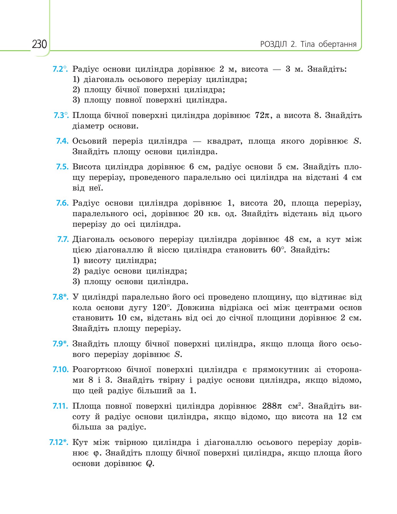 Сторінка PDF 230
