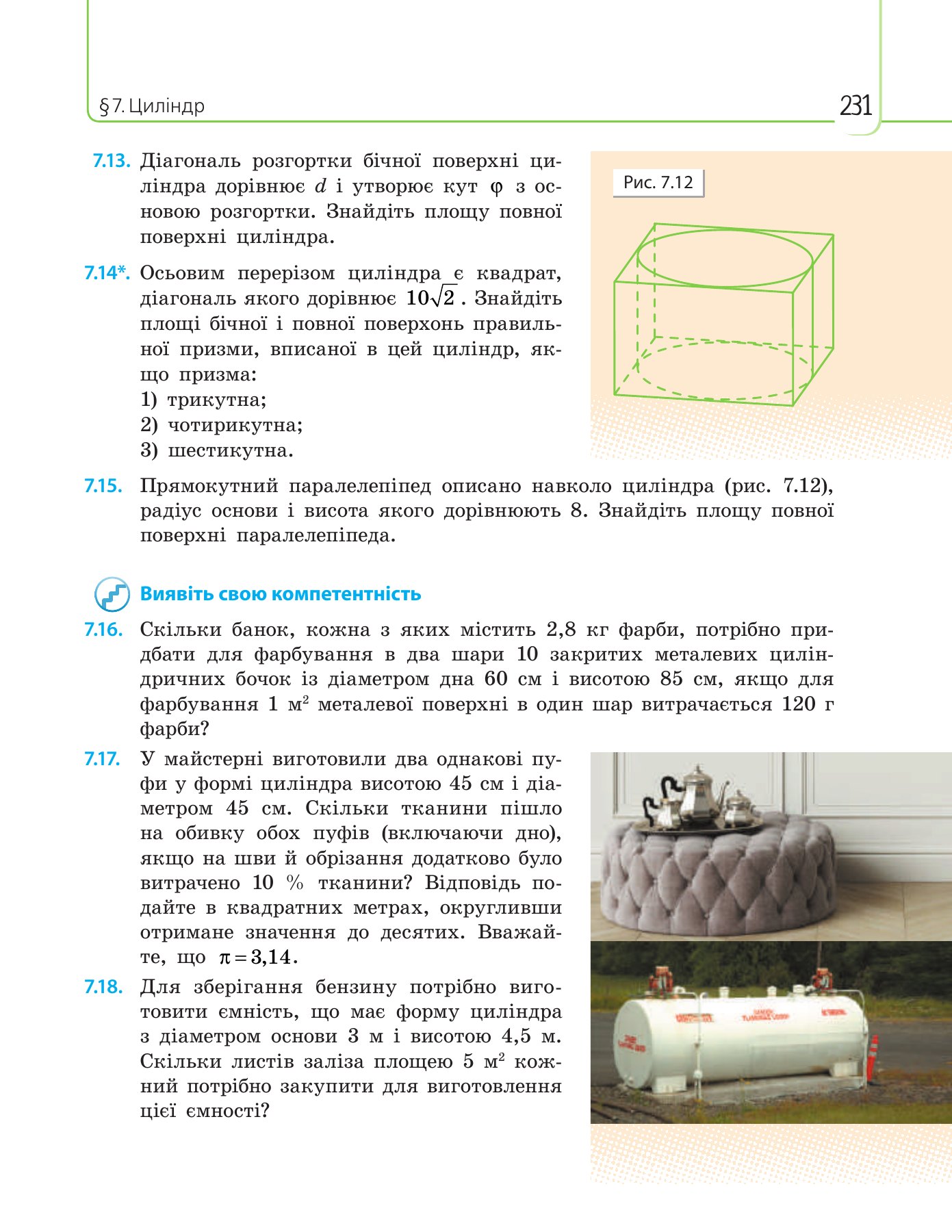Сторінка PDF 231
