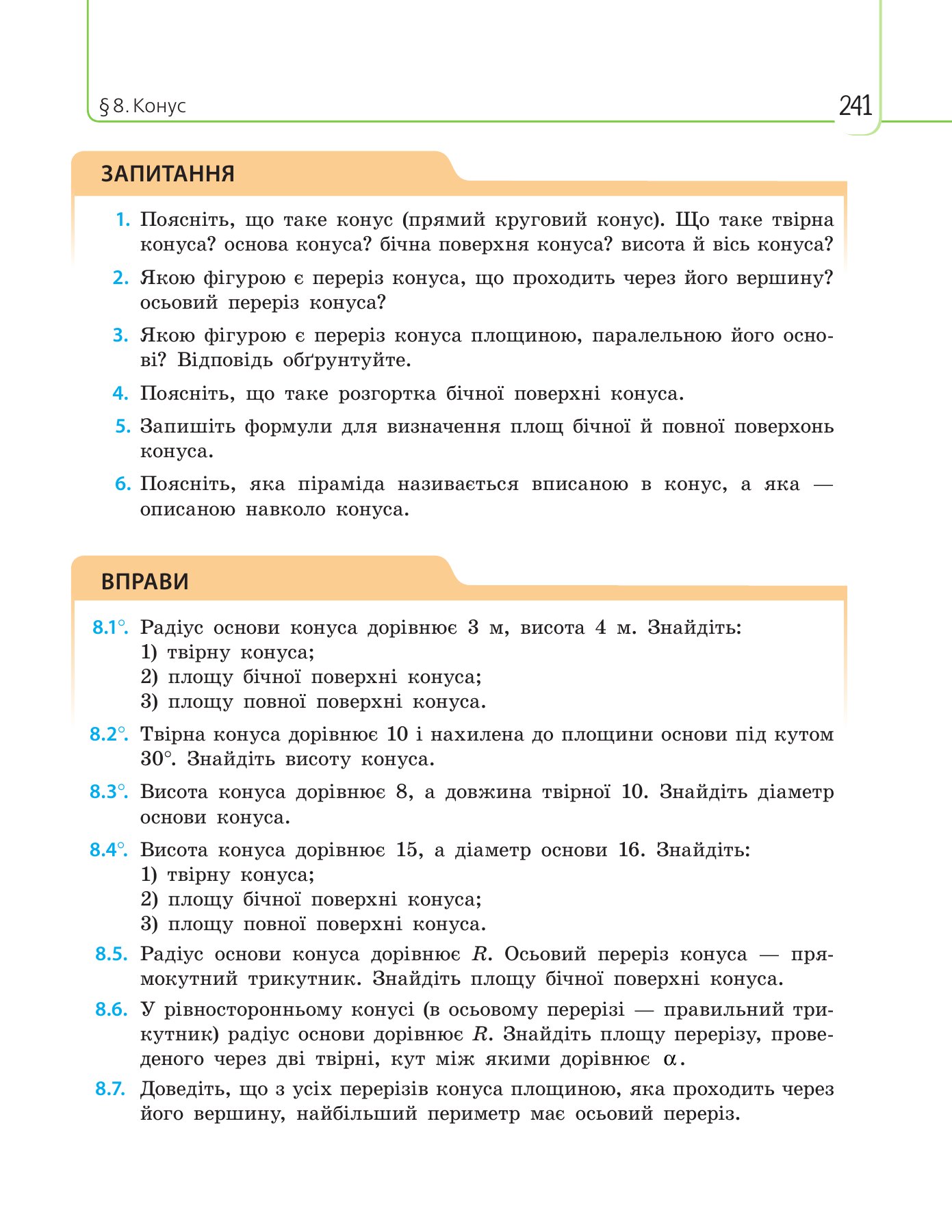 Сторінка PDF 241