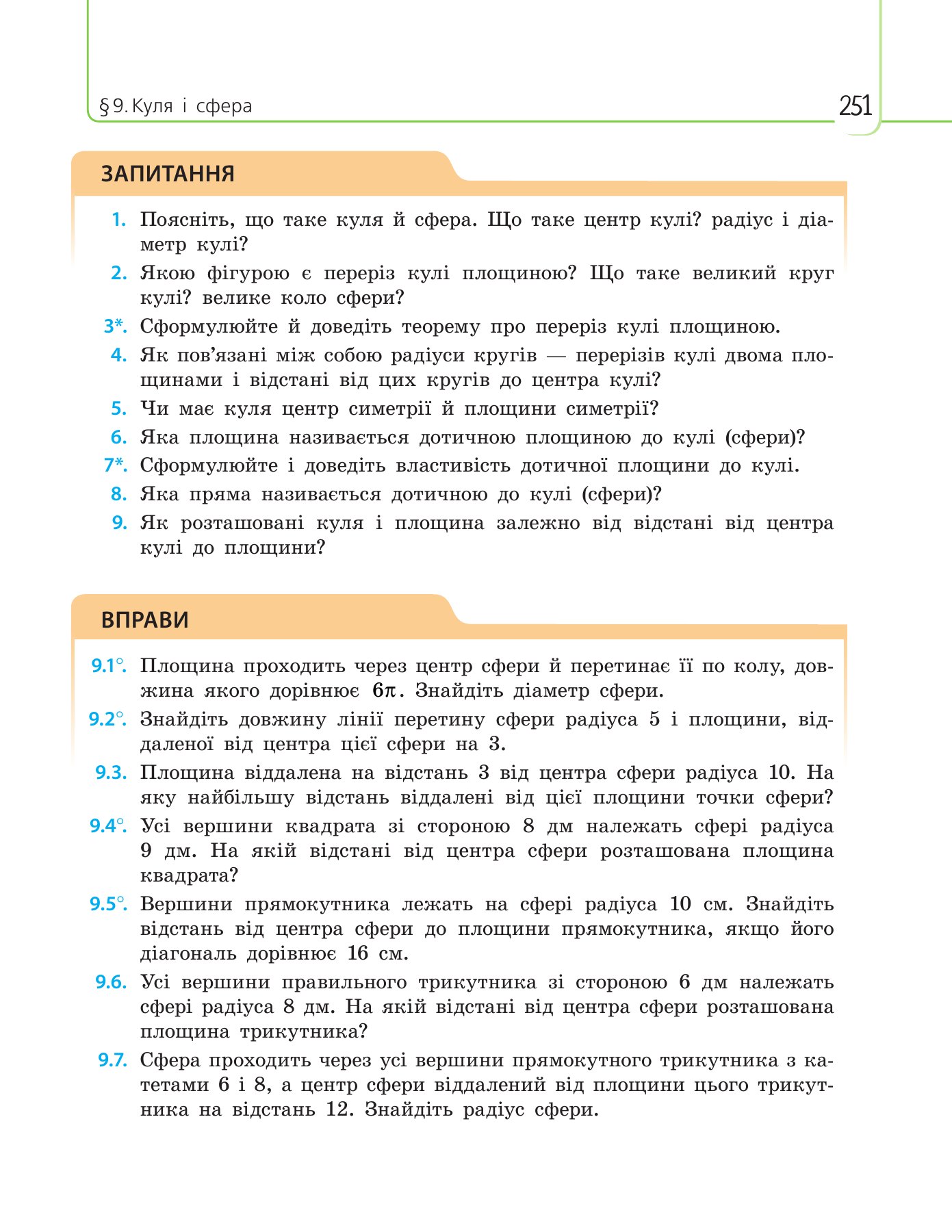 Сторінка PDF 251