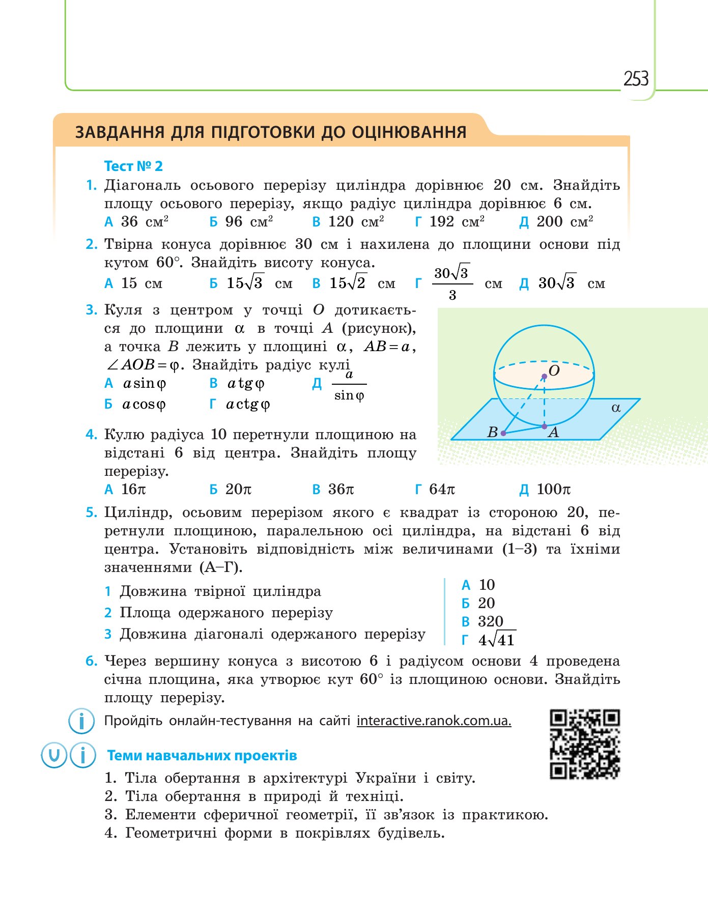 Сторінка PDF 253
