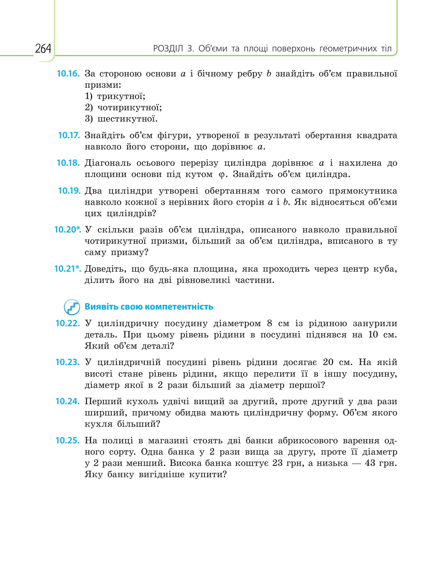 Сторінка PDF 264