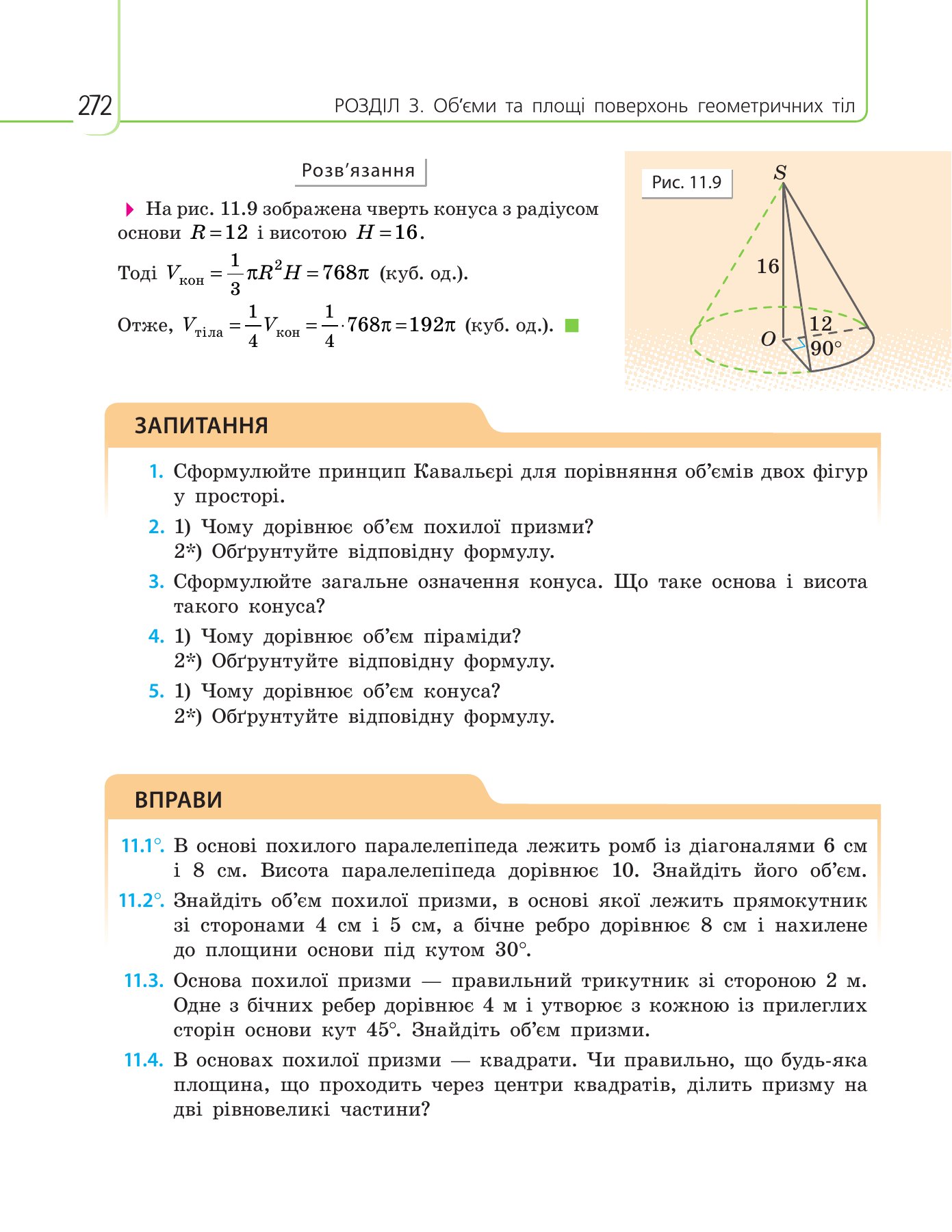 Сторінка PDF 272