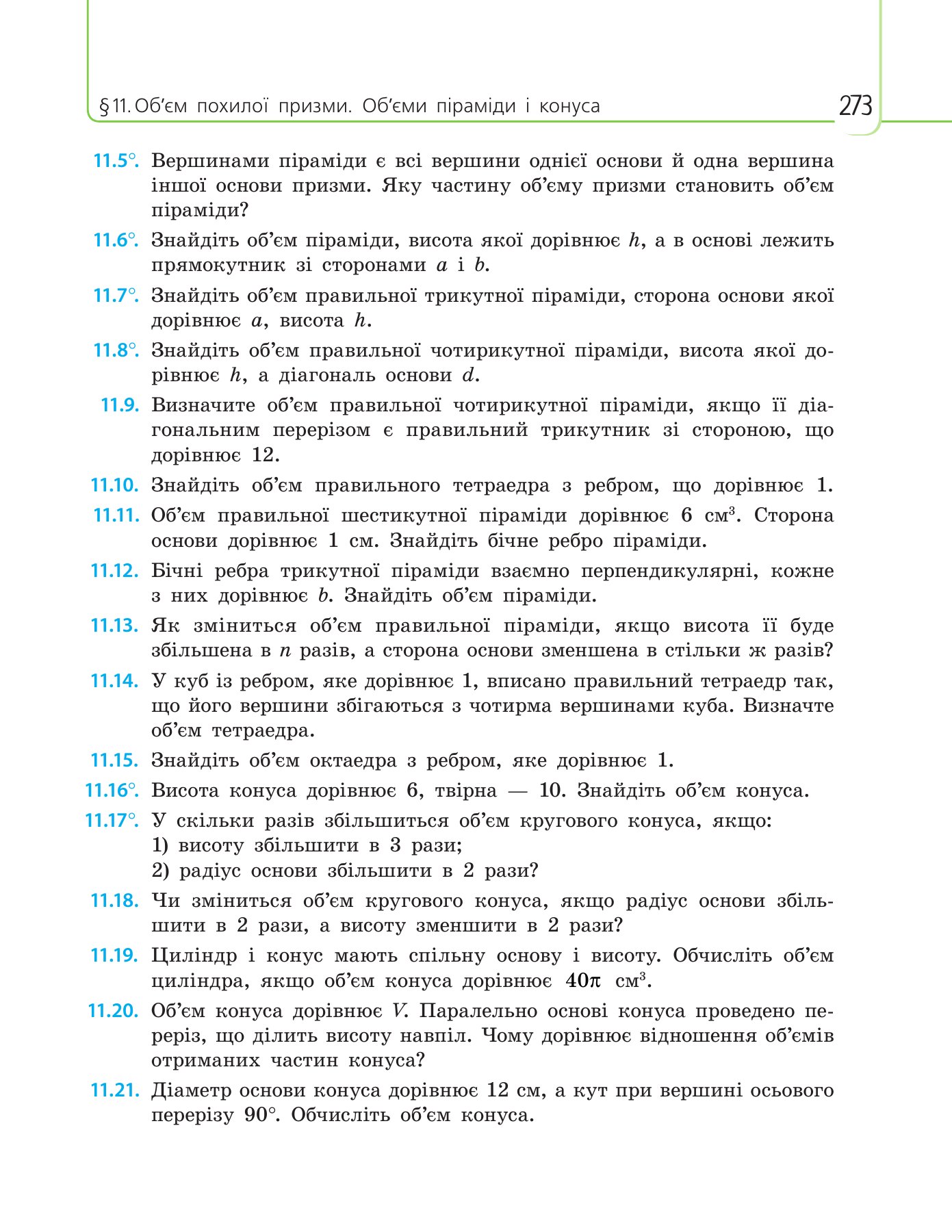 Сторінка PDF 273