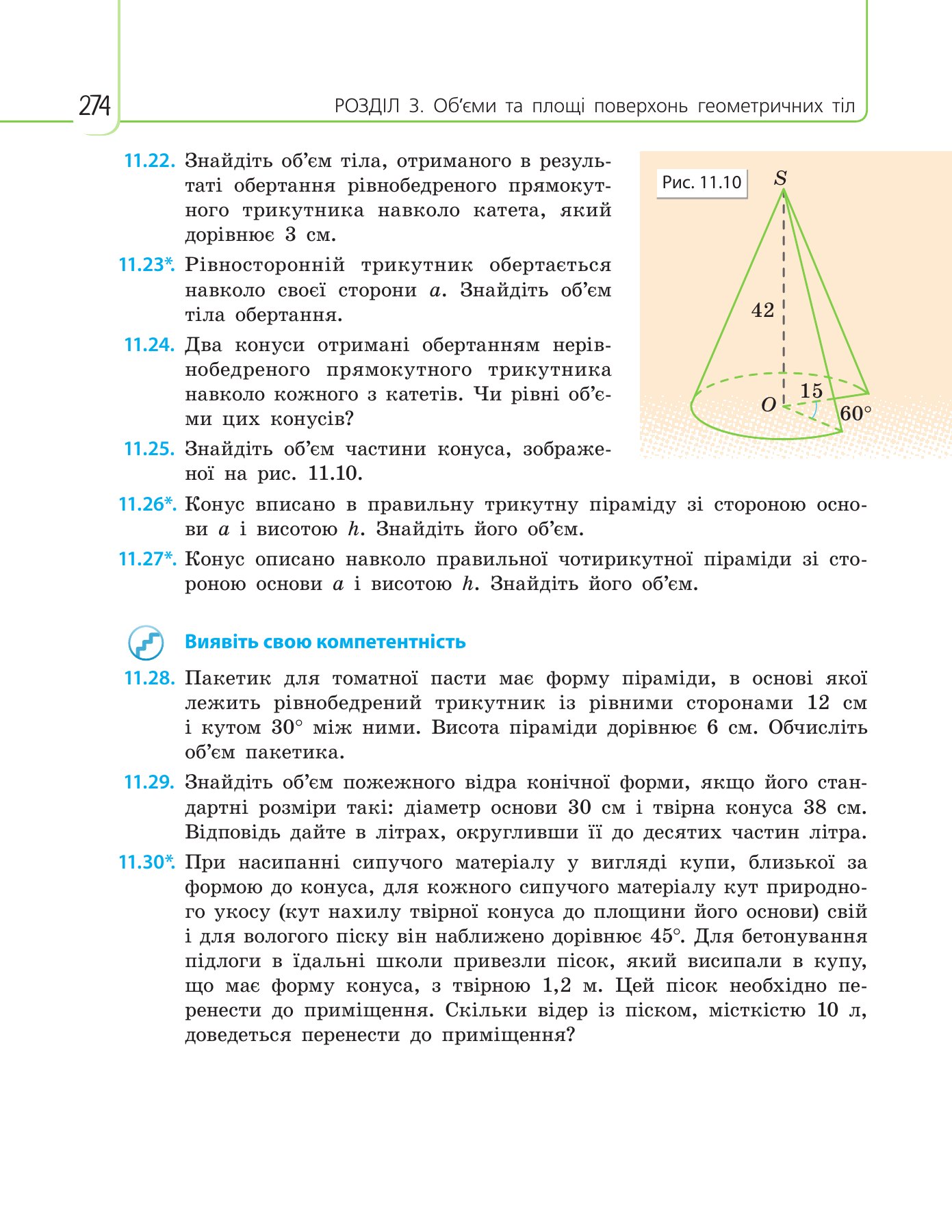 Сторінка PDF 274