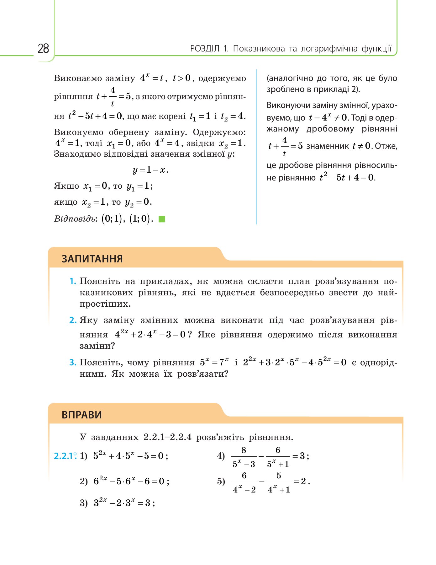 Сторінка PDF 28